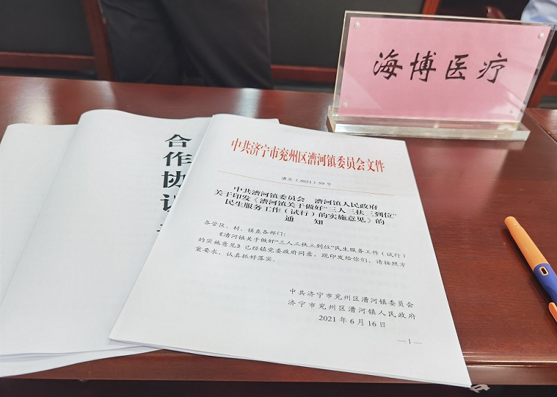 海博醫(yī)療獻出愛心，大力支持漕河鎮(zhèn)成立“三扶”基金